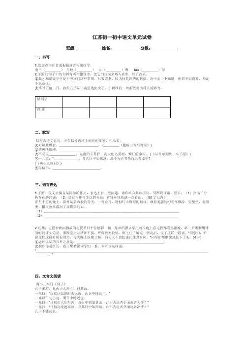 江苏初一初中语文单元试卷带答案解析
