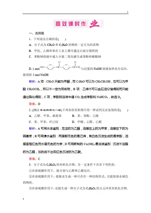 江苏省2019年高三化学一轮复习高选修5  高效课时作业3