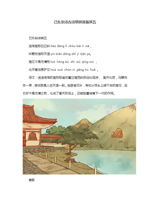 己亥杂诗古诗带拼音版其五