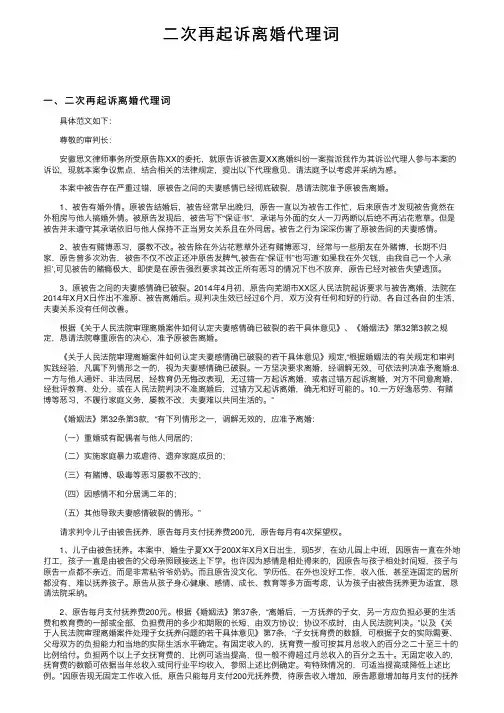 二次再起诉离婚代理词