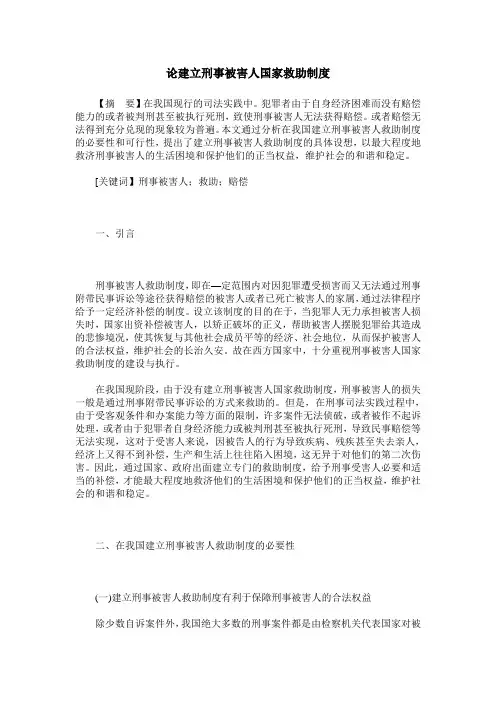 论建立刑事被害人国家救助制度