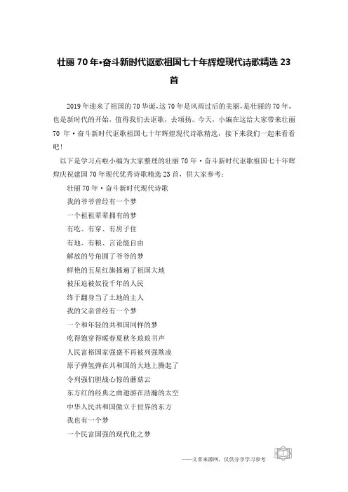 壮丽70年·奋斗新时代讴歌祖国七十年辉煌现代诗歌精选23首