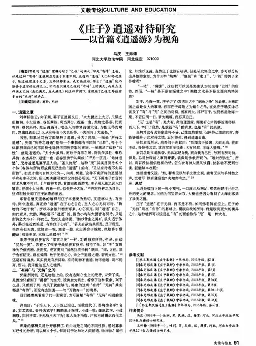 《庄子》逍遥对待研究——以首篇《逍遥游》为视角