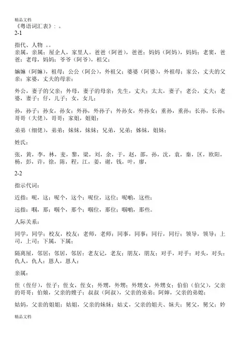 (整理)《粤语词汇》增加粤语三月通词汇.
