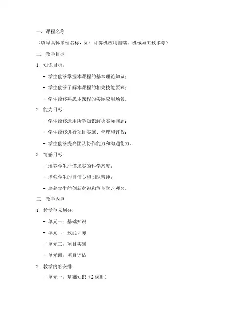 中职项目教学教案模板