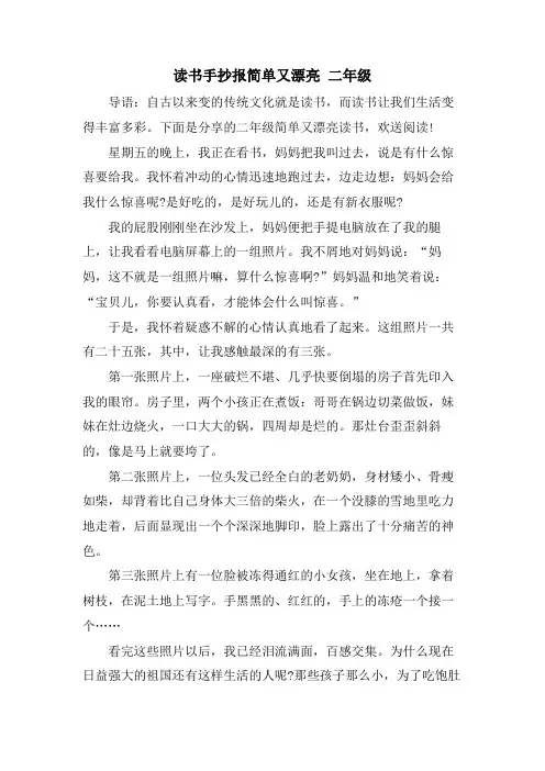 读书手抄报简单又漂亮 二年级