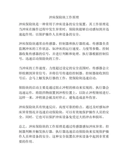 冲床保险块工作原理