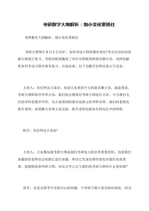 考研数学大纲解析 细小变化要抓住