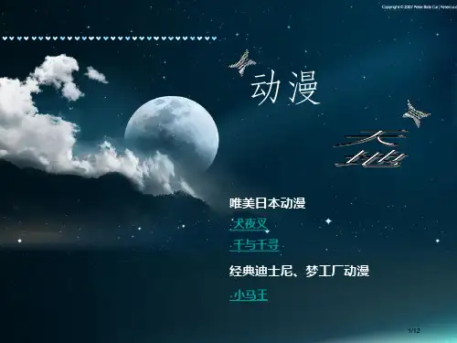 八年级美术上册第4课动漫天地备课全国公开课一等奖百校联赛微课赛课特等奖PPT课件
