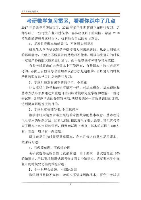 考研数学复习雷区,看看你踩中了几点