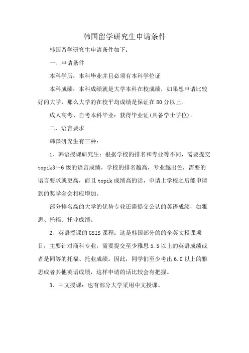 韩国留学研究生申请条件
