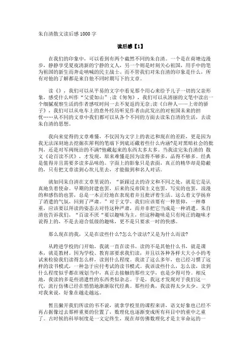 朱自清散文读后感1000字