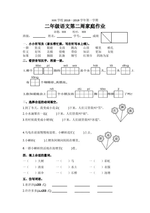 部编人教版二年级语文上册第二周家庭作业
