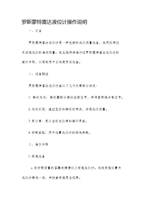 罗斯蒙特雷达液位计操作说明