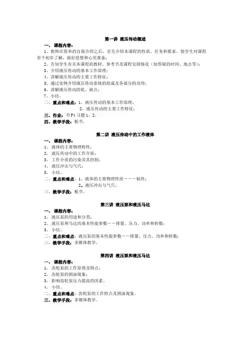 液压传动教案