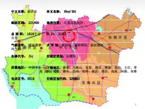我的家乡新沂