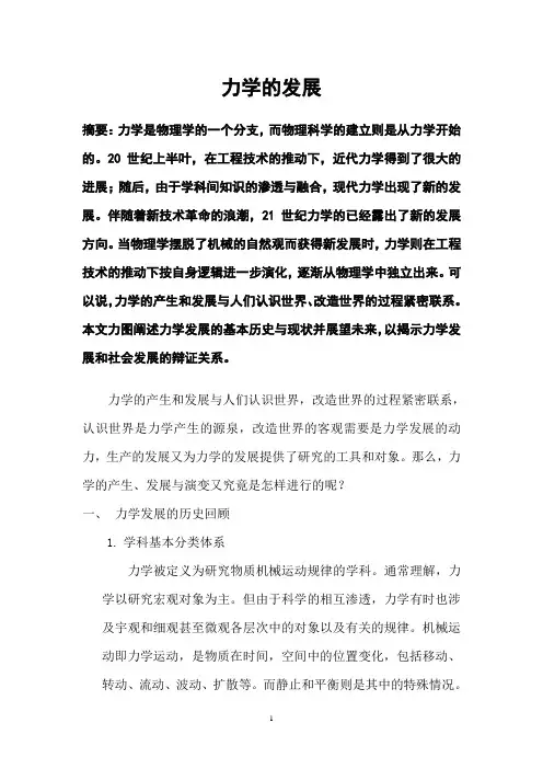 力学的发展