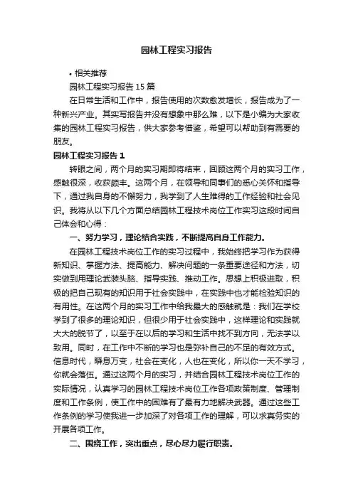 园林工程实习报告