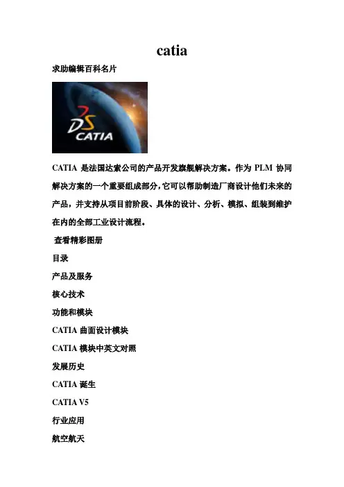 CATIA简介