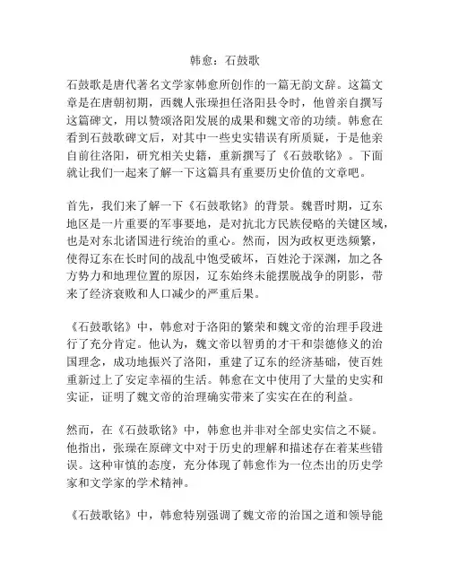 韩愈：石鼓歌