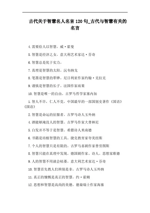 古代与智慧有关的名言