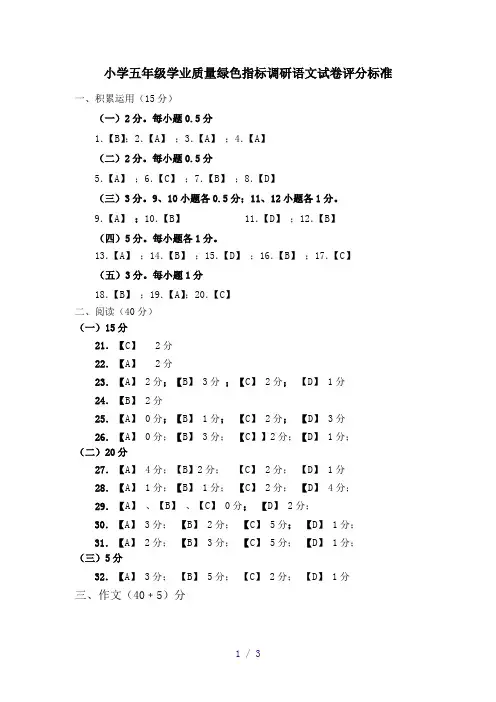 五年级语文学业质量绿色指标调研评分标准