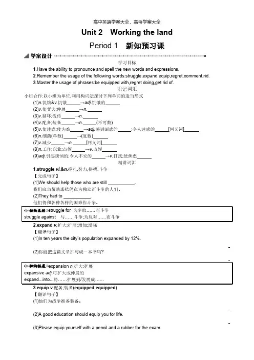 人教版高中英语必修4 Unit2学案：2.1[4页]