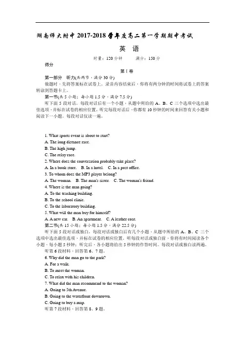 湖南师大附中2017-2018学年高二上学期期中考试 英语 Word版含答案