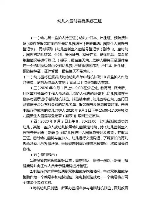 幼儿入园时要提供哪三证--2