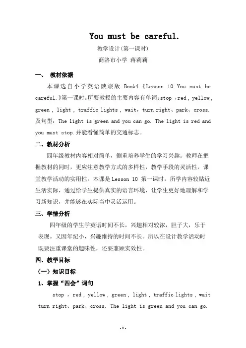 蒋莉莉教学设计YOUMUSTBECAREFUL!