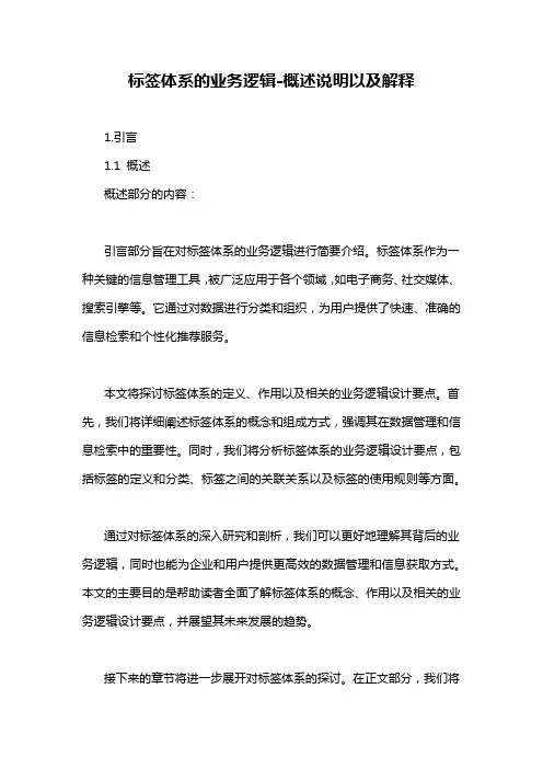 标签体系的业务逻辑-概述说明以及解释
