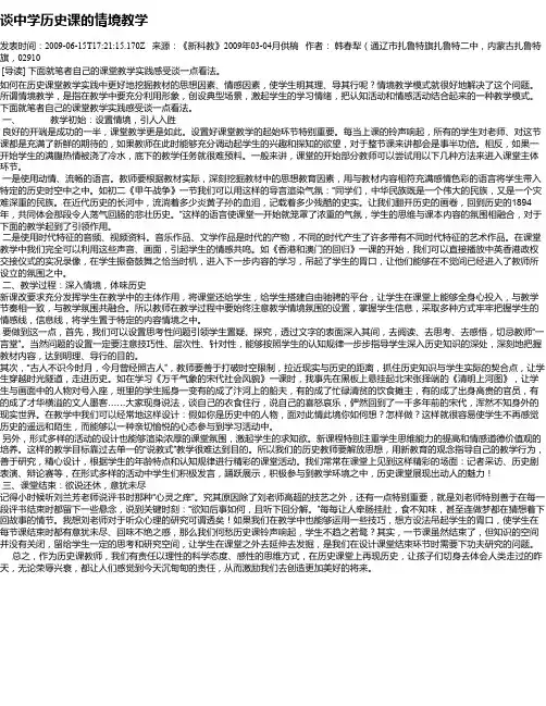 谈中学历史课的情境教学