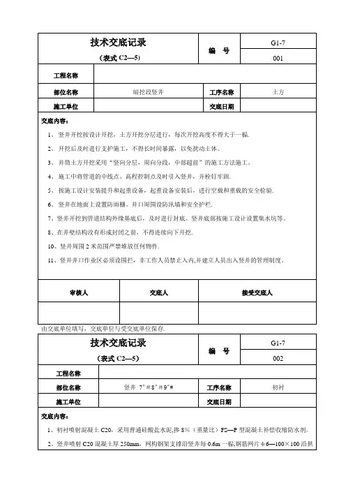 暗挖技术交底