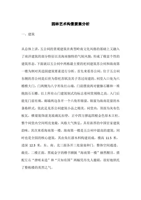 园林艺术构景要素分析