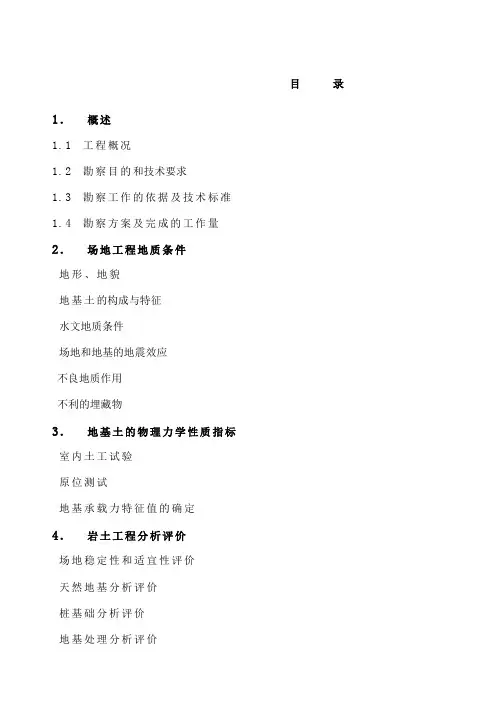 苏州普洛斯昆山淀山湖物流园三期工程-工程勘察-文字报