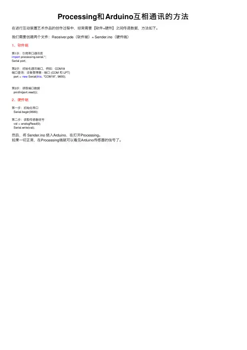 Processing和Arduino互相通讯的方法