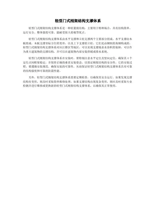轻型门式刚架结构支撑体系