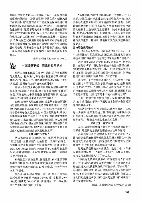 中国建筑节能 需走自己的模式