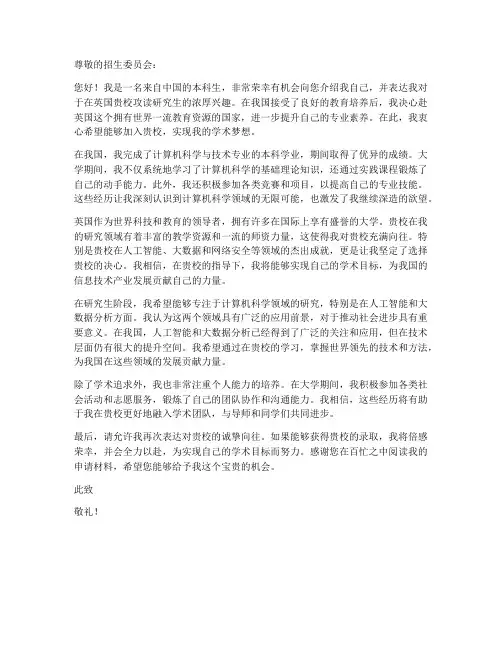 英国研究生申请书范本