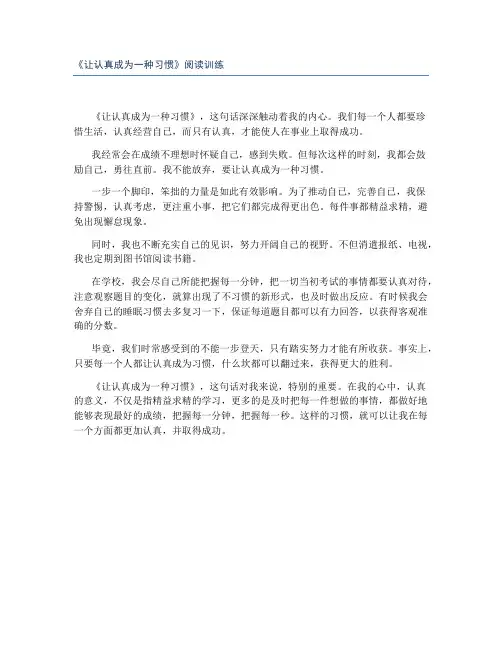 《让认真成为一种习惯》阅读训练