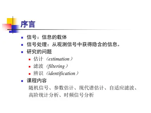 现代信号处理ModernSignalProcessing40页PPT