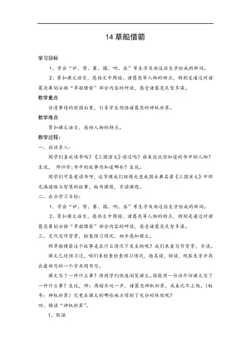 小学语文_草船借箭教学设计学情分析教材分析课后反思