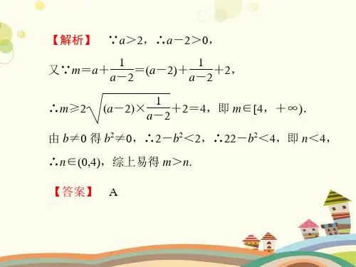 《均值不等式》例题-完整版课件