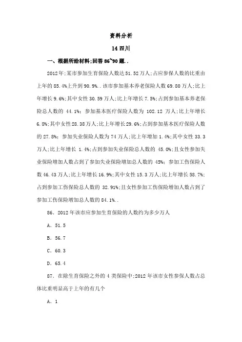 行测真题解析资料分析