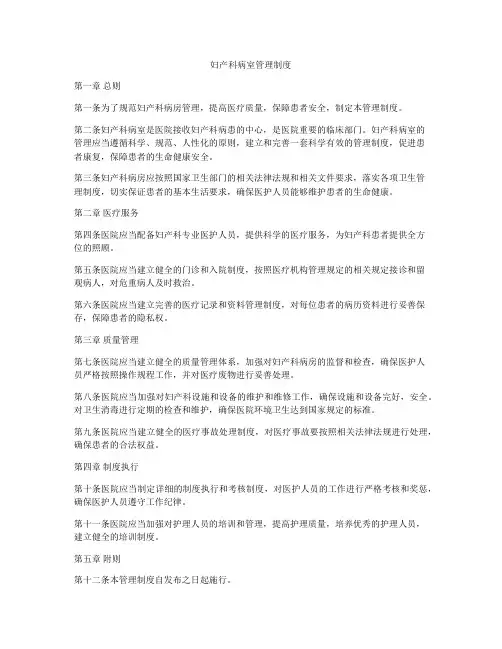 妇产科病室管理制度