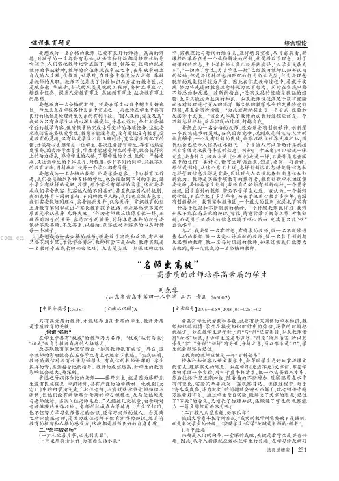 “名师出高徒”——高素质的教师培养高素质的学生