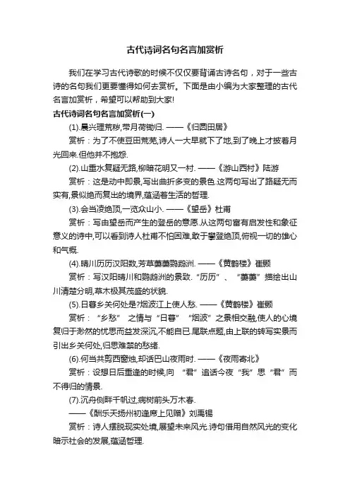 古代诗词名句名言加赏析