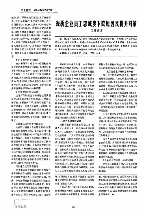浅析企业员工忠诚度下降原因及提升对策