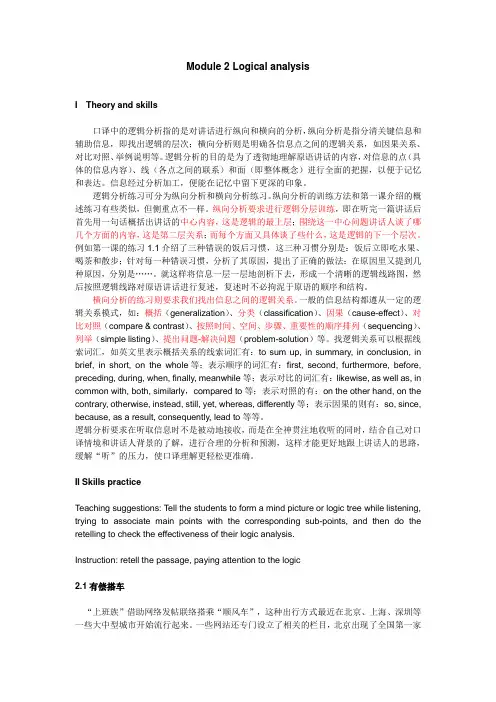 口译教程2