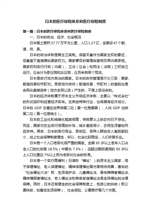 日本的医疗保险体系和医疗保险制度
